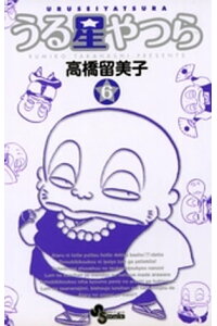 楽天kobo電子書籍ストア うる星やつら 新装版 6 高橋留美子 楽天kobo電子書籍ストア うる星やつら 新装版 6 高橋留美子